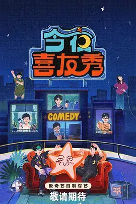 热门综艺出发吧星期五